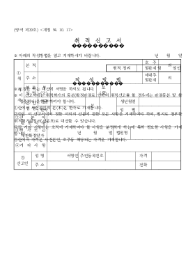 취적신고서 취적신고서